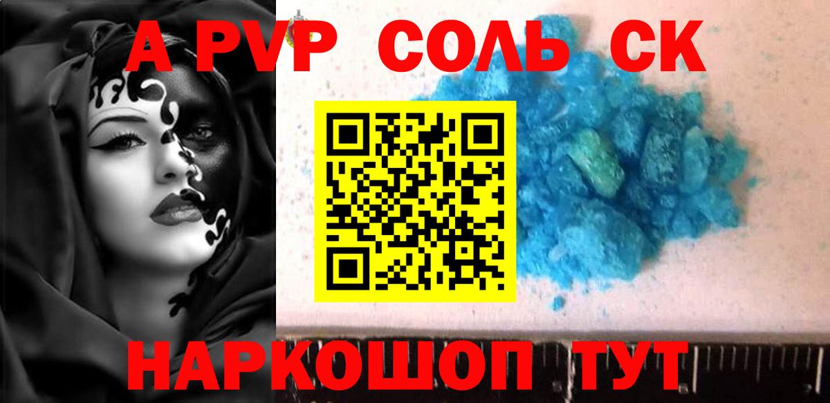 Alfa_PVP Crystall Магнитогорск