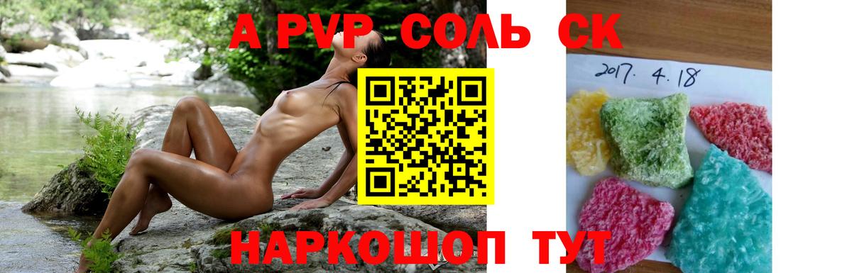 A-PVP VHQ  Вход с VPN  Магнитогорск 