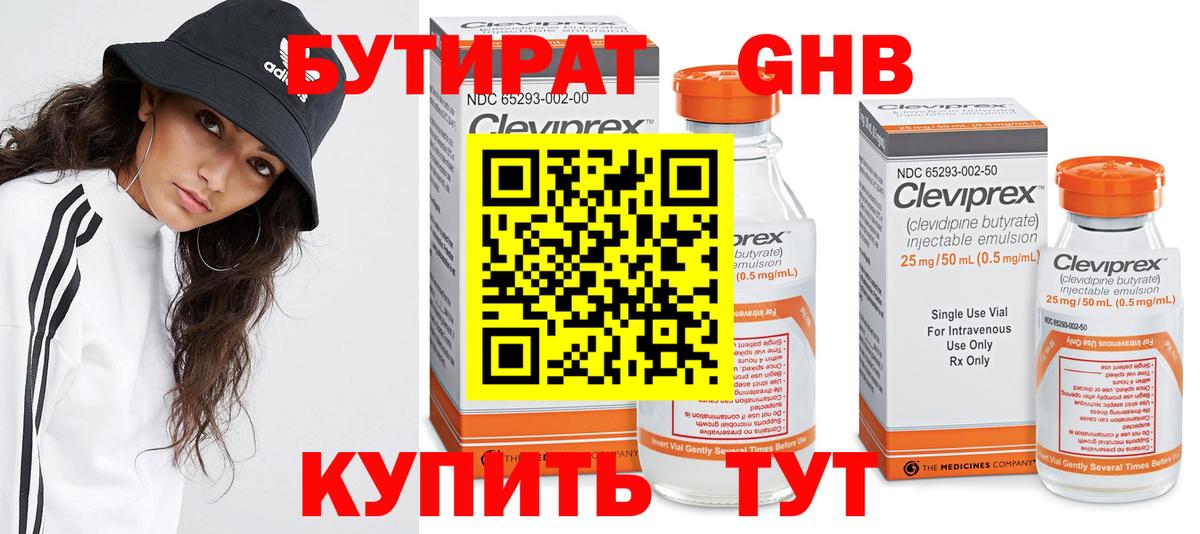 Бутират жидкий экстази Магнитогорск