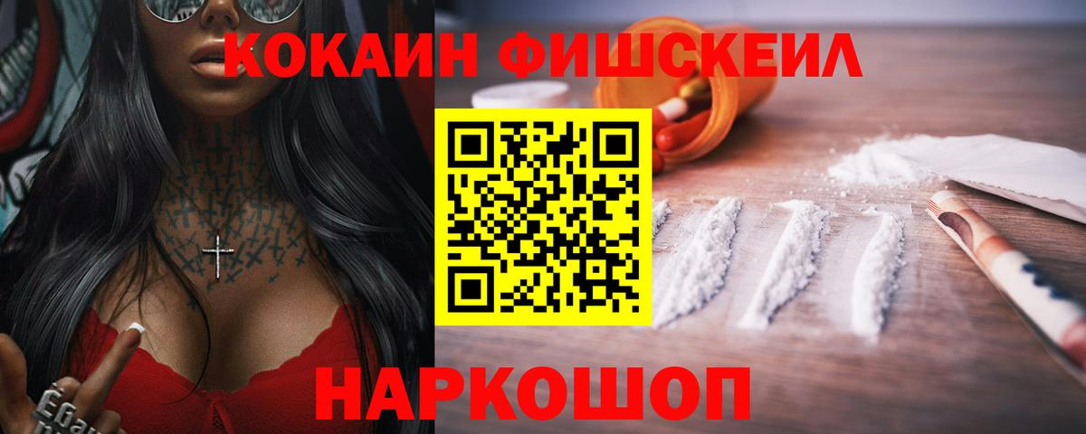 Магнитогорск  COCAIN FishScale  Cocaine  Вход с VPN 