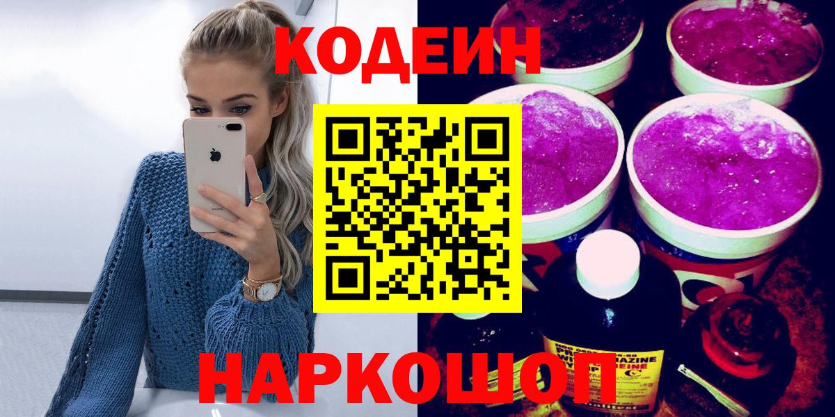 Кодеиновый сироп Lean напиток Lean (лин) Магнитогорск