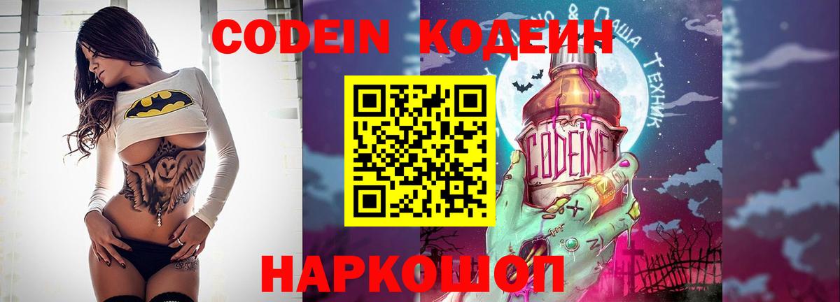 Кодеин напиток Lean (лин)  Кодеиновый сироп Lean напиток Lean (лин)  Магнитогорск  Вход с VPN 