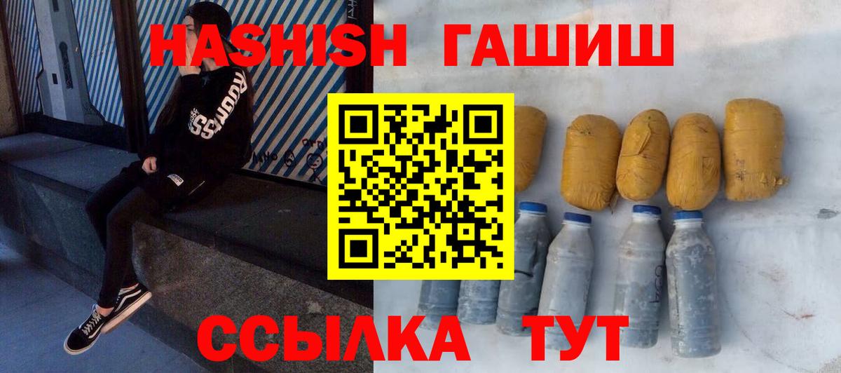 Магнитогорск  ГАШ убойный  ГАШИШ  Вход с VPN 