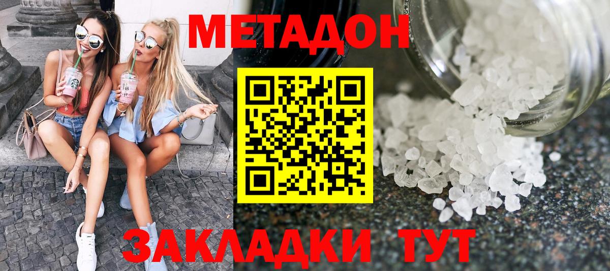 Магнитогорск  МЕТАДОН белоснежный  Вход с VPN 